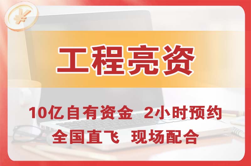 瑞安工程亮资摆账
